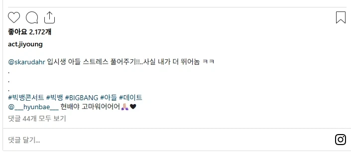 빅뱅콘서트 같이간 아들 공개한 김지영.jpg_2.webp