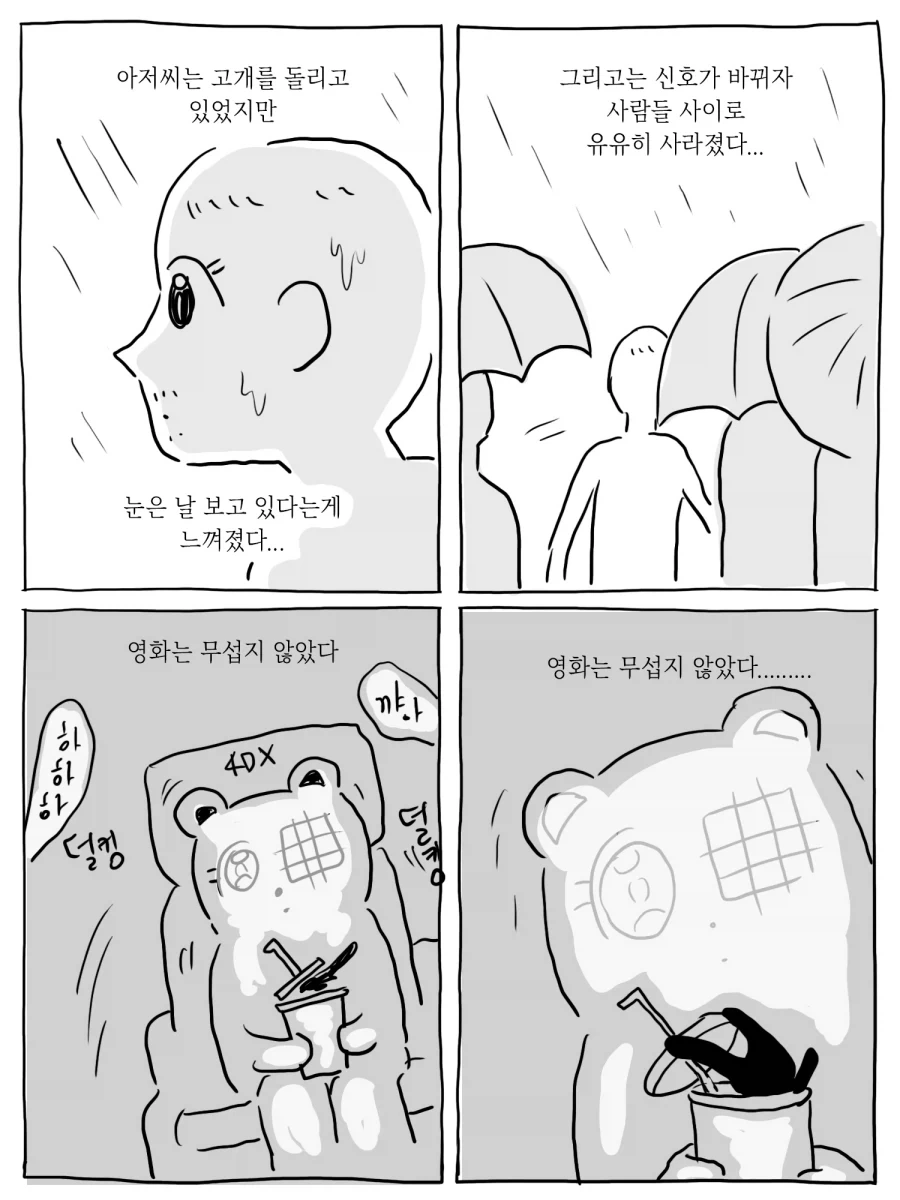 영화는 무섭지 않았다..._3.webp