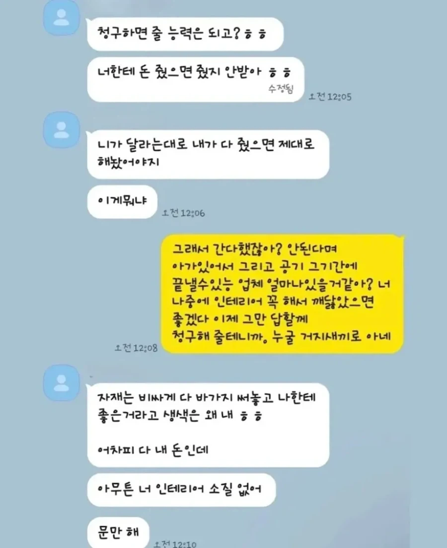 친구 집 4천만원에 올수리 해줬더니....ㄷㄷㄷ_2.webp
