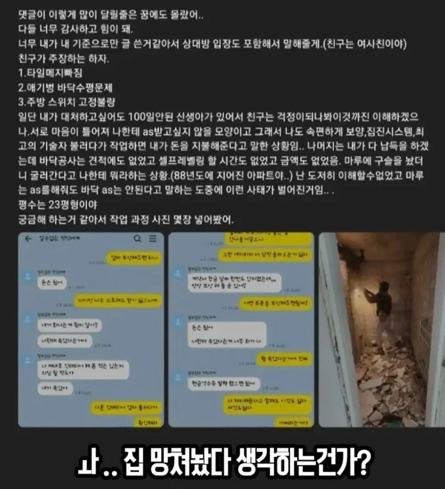 친구 집 4천만원에 올수리 해줬더니....ㄷㄷㄷ_4.webp