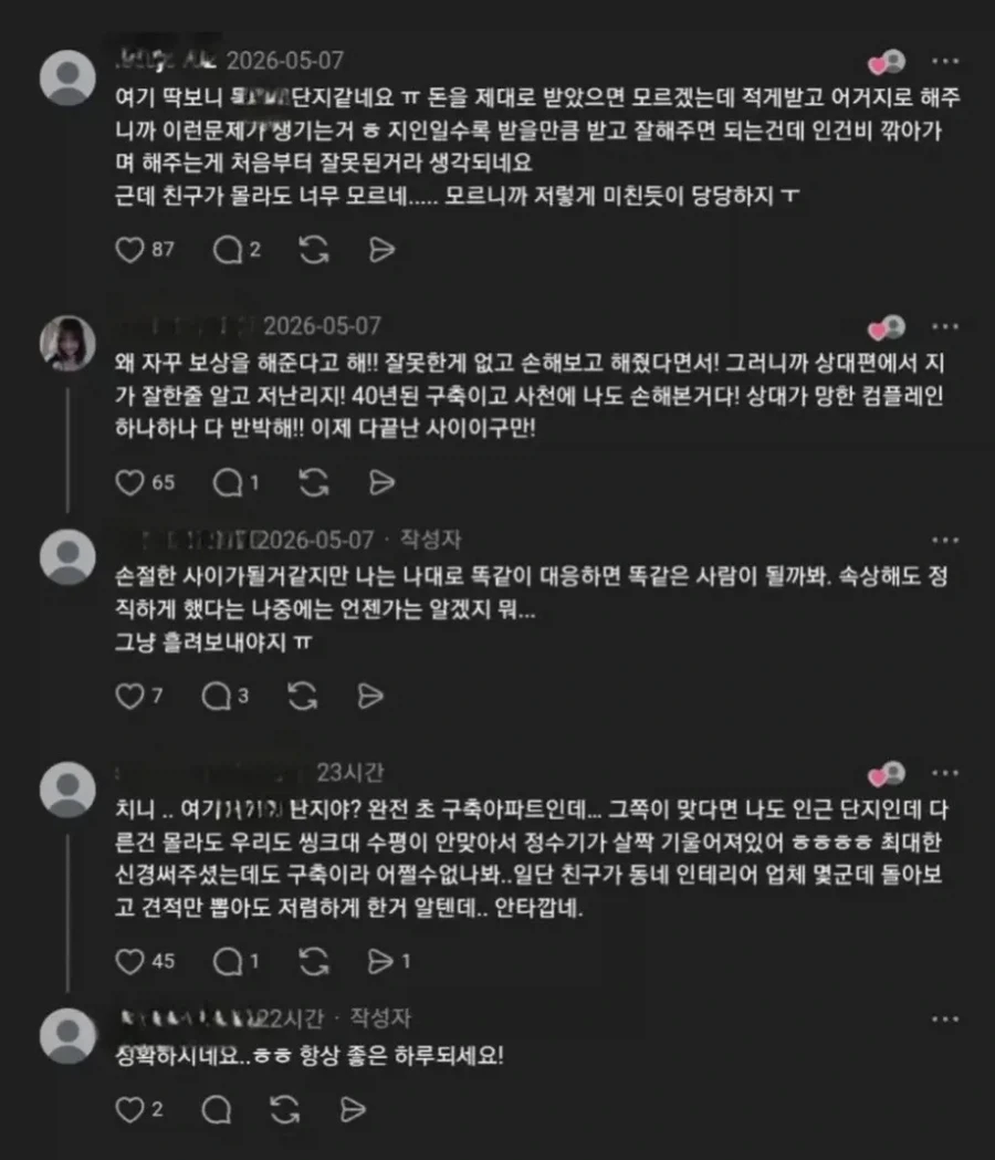 친구 집 4천만원에 올수리 해줬더니....ㄷㄷㄷ_5.webp