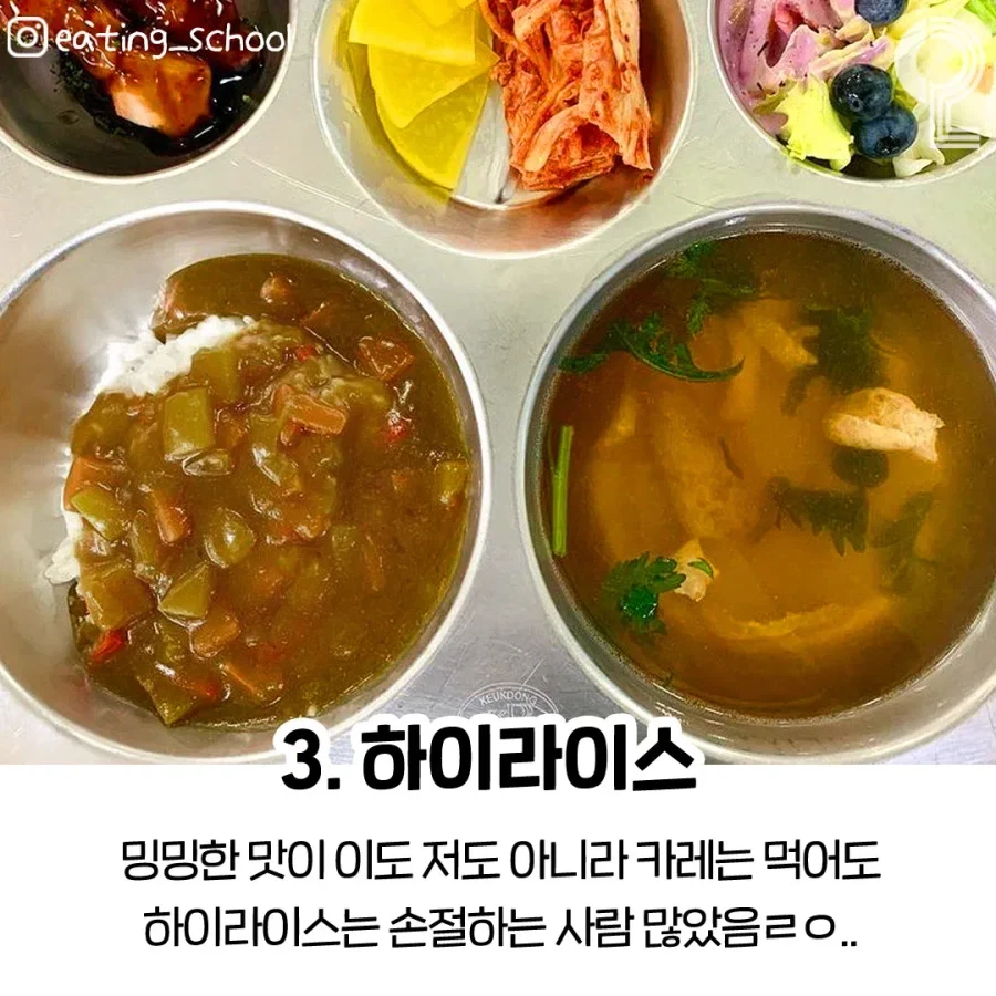 학교 급식 불호 4대장이라는데_3.webp