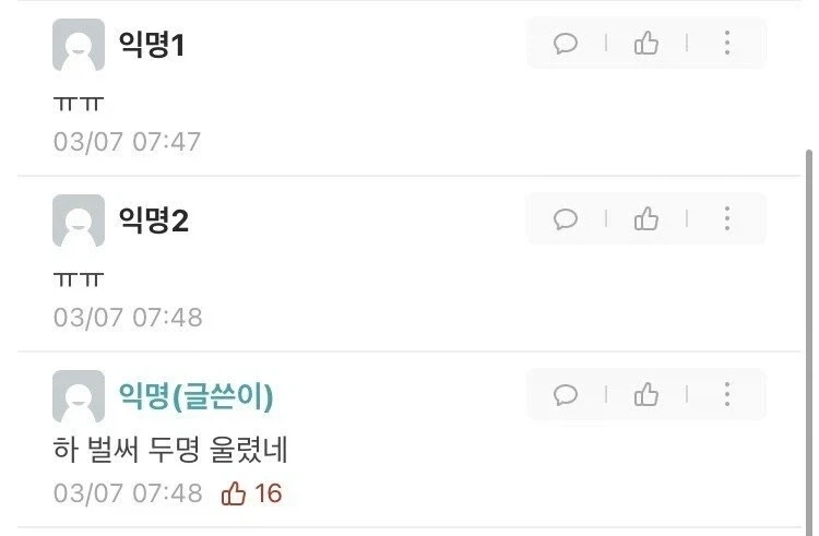 여자들을 울리는 남자.jpg_2.webp