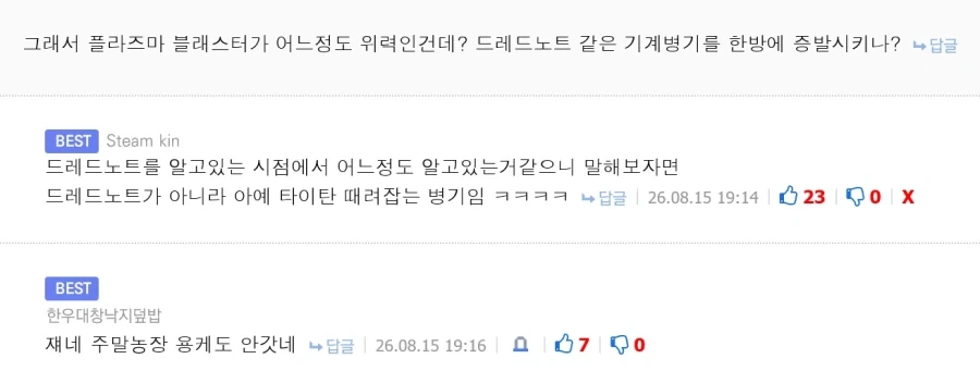 트릭컬) 빵주에 탑재된 플라즈마포의 위력을 알아보자.jpg_2.webp