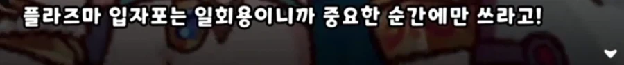 트릭컬) 빵주에 탑재된 플라즈마포의 위력을 알아보자.jpg_4.webp