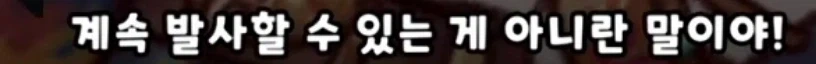 트릭컬) 빵주에 탑재된 플라즈마포의 위력을 알아보자.jpg_5.webp