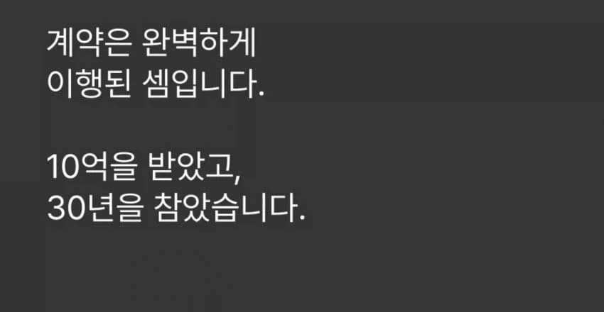 30년 동안 ㅅㅅ 안 하고 10억 받기.jpg_6.webp