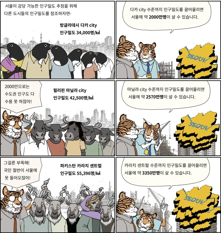 서울 부동산 해결책 묘수.png_2.webp