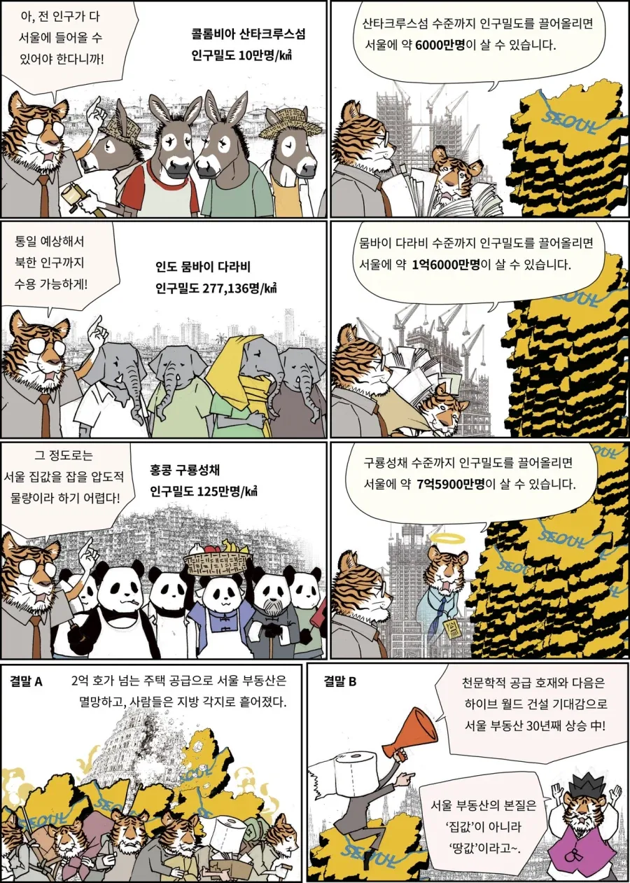 서울 부동산 해결책 묘수.png_3.webp