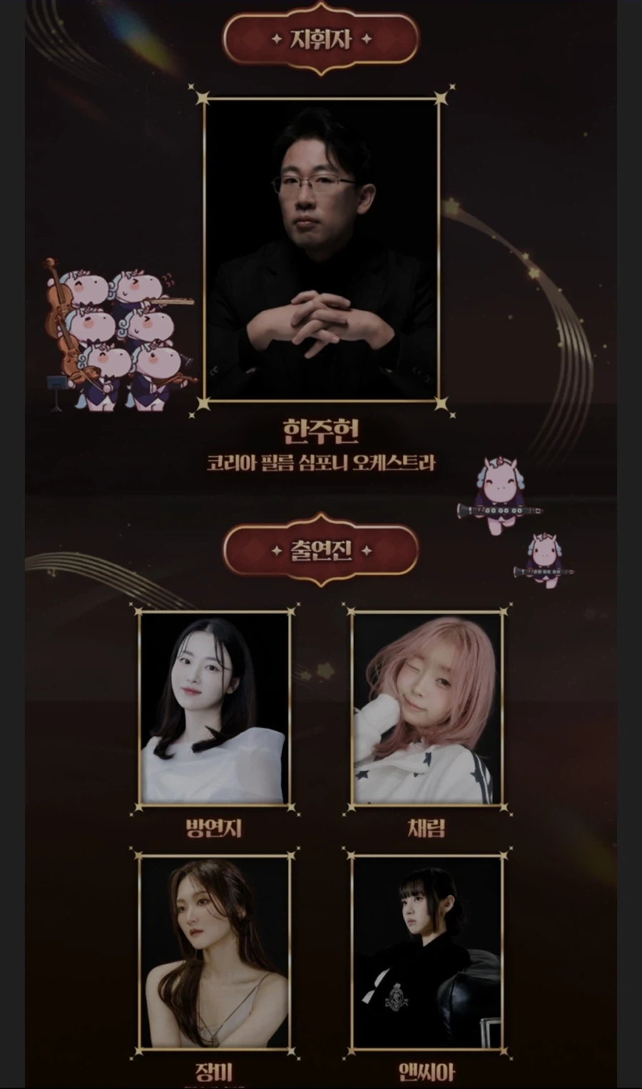 트릭컬) 학예회 개최 오케스트라 콘서트.jpg_3.webp