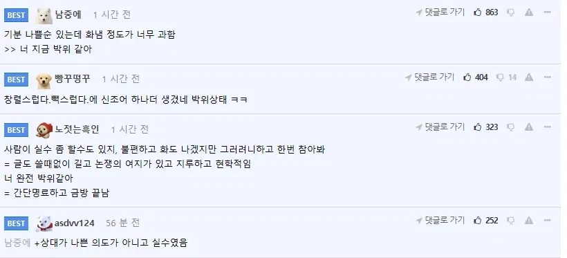 "너 지금 완전 박위상태야." 이미지 2