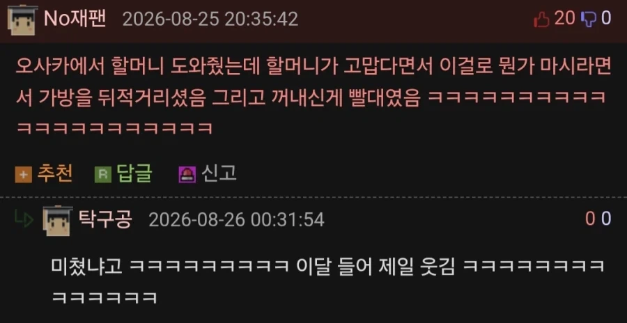 오사카 사람들은 드립에 미친사람들이다_4.webp