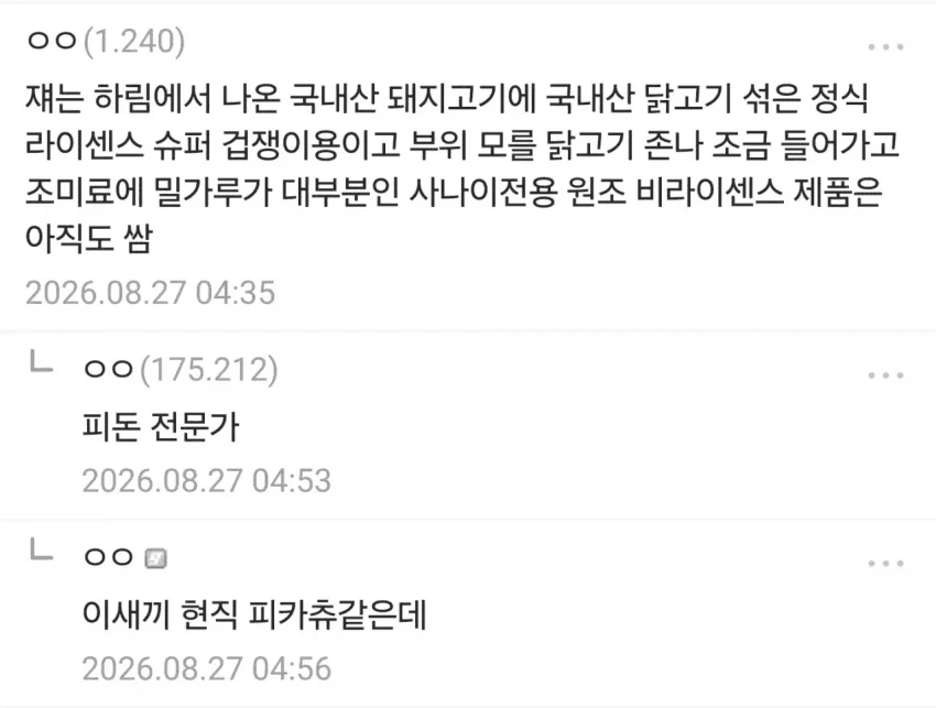 고속도로 휴게소 피카추 돈까스 가격 ㄷㄷㄷㄷㄷㄷ_4.webp