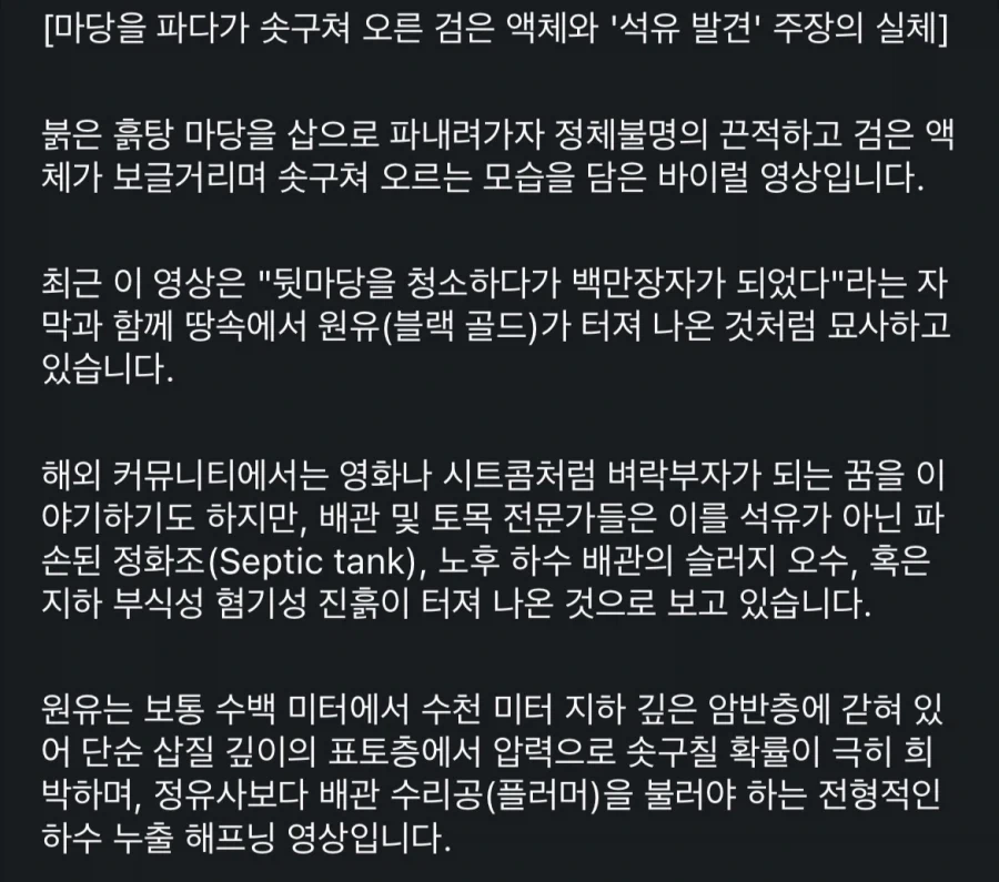 마당에서 석유터진 남자의 최후_4.webp
