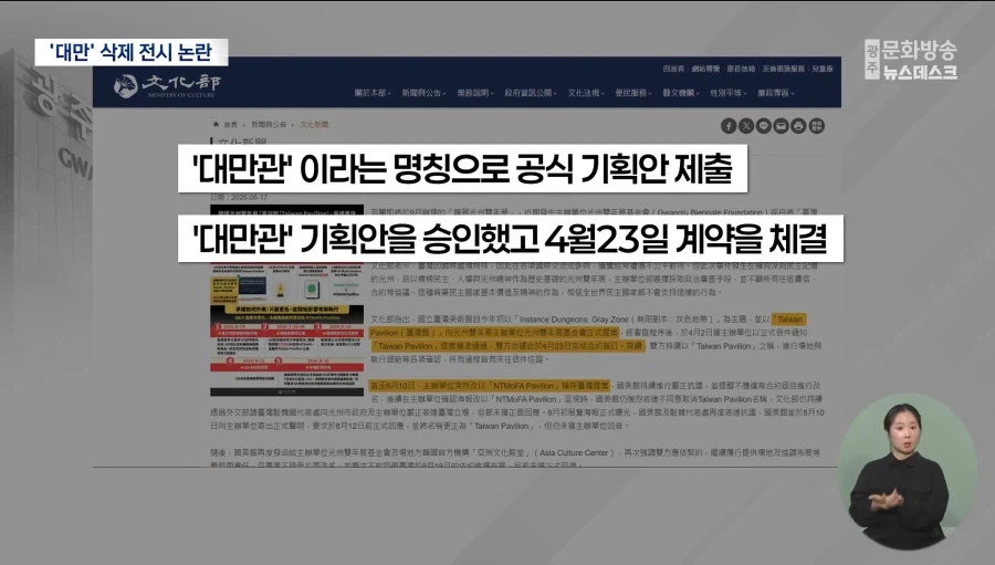 대만 삭제했다가 난리난 광주 비엔날레.jpg_2.webp