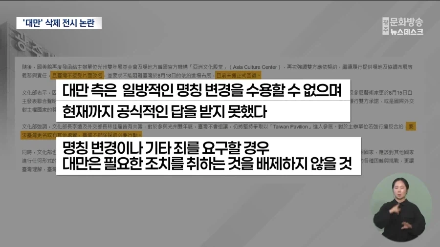 대만 삭제했다가 난리난 광주 비엔날레.jpg_3.webp