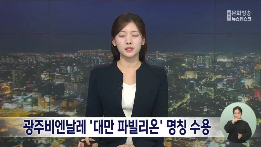 대만 삭제했다가 난리난 광주 비엔날레.jpg_5.webp