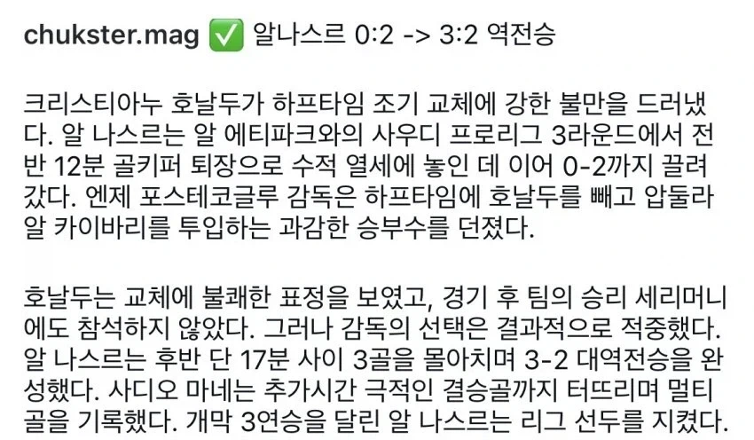 사우디에서 언해피 시전한 호날두 ㅋㅋㅋㅋㅋ_2.webp