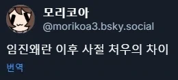 토끼조선)임진왜란 이후 양국 사신 대우 차이_2.webp