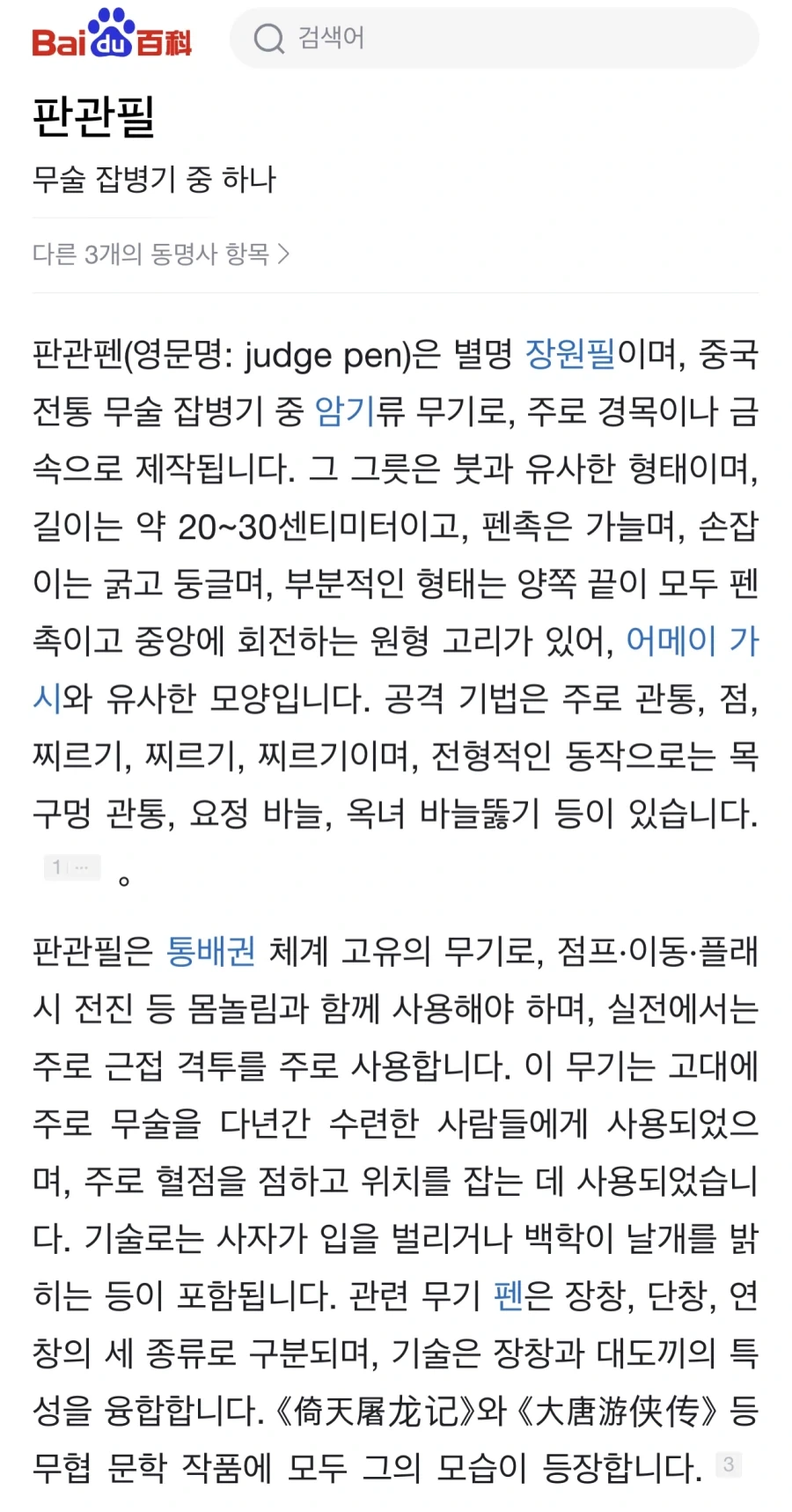 의외로 실존하는 무협지 속 비밀 무기_2.webp