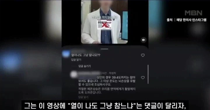 "열 39.4도까진 참아도" 발언에 발끈한 의사단체.jpg 이미지 4
