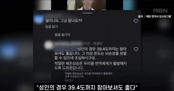 "열 39.4도까진 참아도" 발언에 발끈한 의사단체.jpg 이미지 5