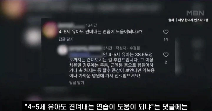 "열 39.4도까진 참아도" 발언에 발끈한 의사단체.jpg 이미지 7