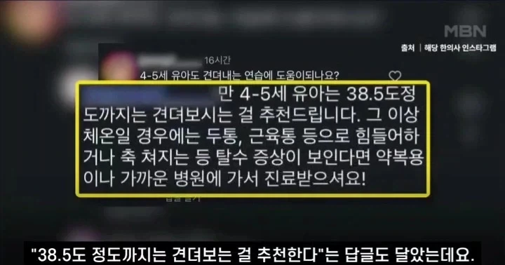 "열 39.4도까진 참아도" 발언에 발끈한 의사단체.jpg 이미지 8