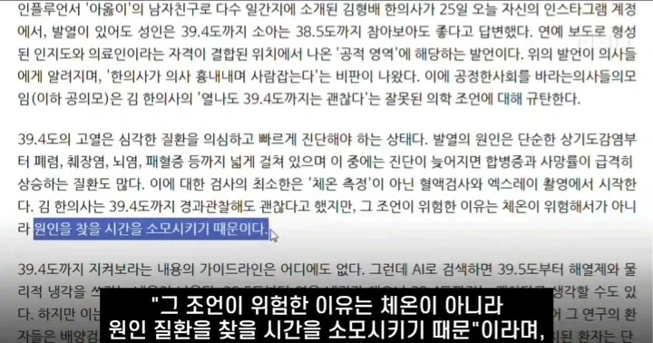 "열 39.4도까진 참아도" 발언에 발끈한 의사단체.jpg 이미지 10