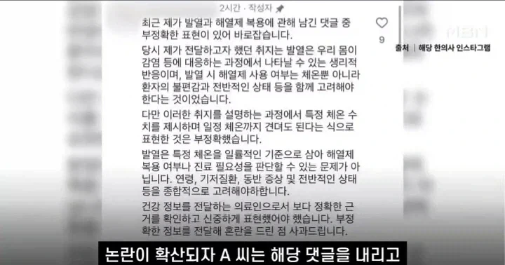 "열 39.4도까진 참아도" 발언에 발끈한 의사단체.jpg 이미지 13
