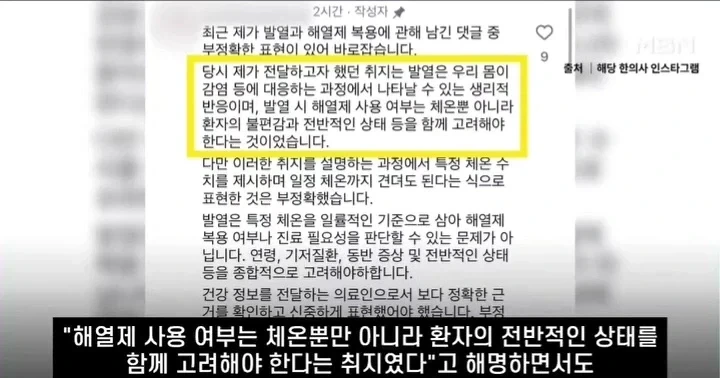 "열 39.4도까진 참아도" 발언에 발끈한 의사단체.jpg 이미지 14
