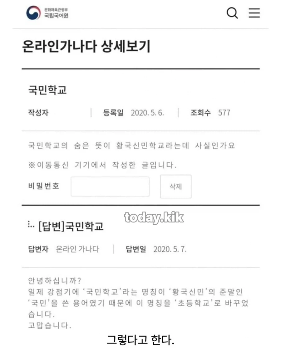 국민학교에서 초등학교로 바뀐 이유.jpg_2.webp
