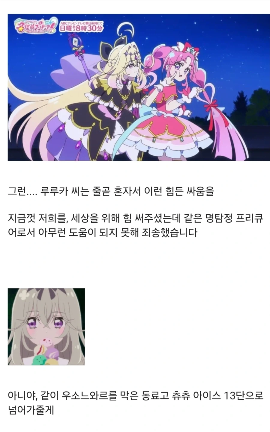 프리큐어)큐어 아르카나 섀도우 사과하는 전개 예상도_2.webp