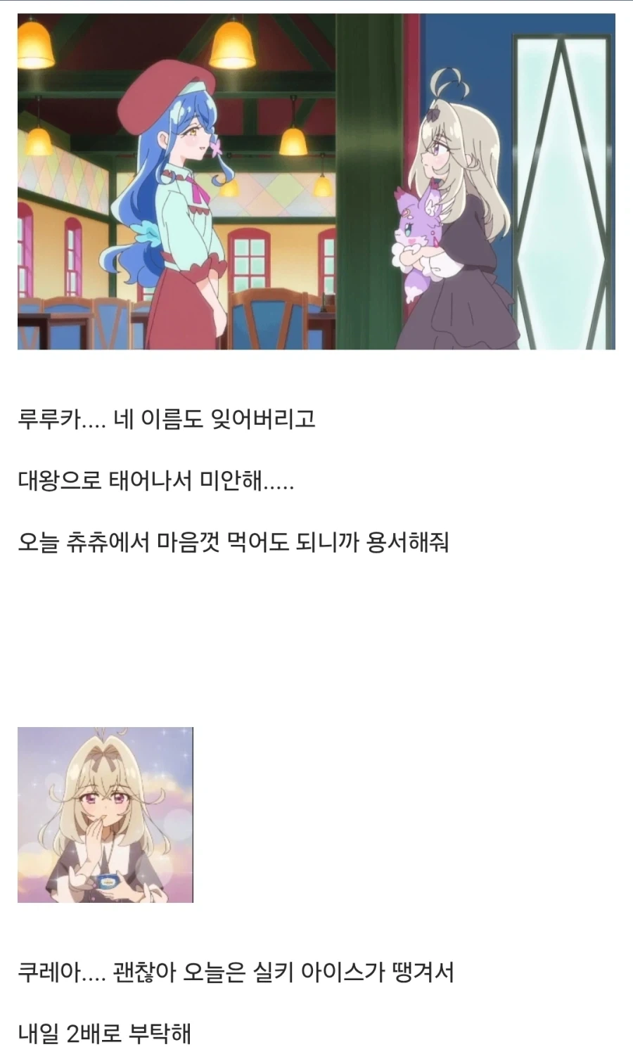 프리큐어)큐어 아르카나 섀도우 사과하는 전개 예상도_3.webp