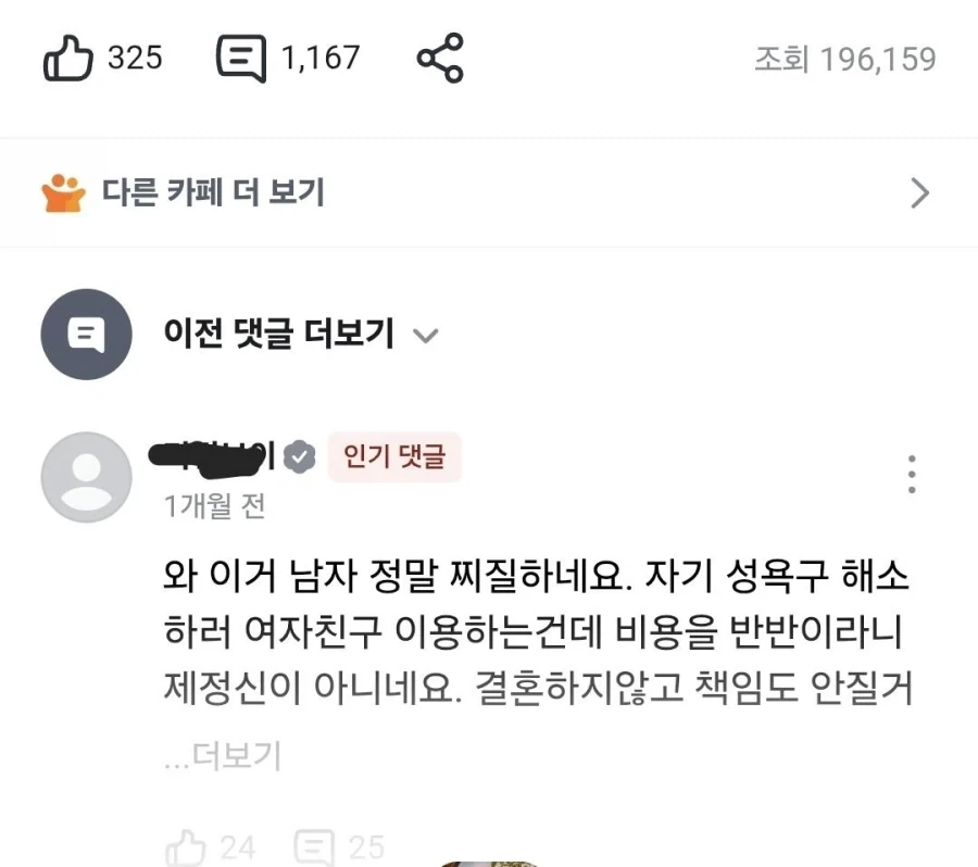 당근에 올라온 펜션비용 반반 하자는 남자친구_2.webp