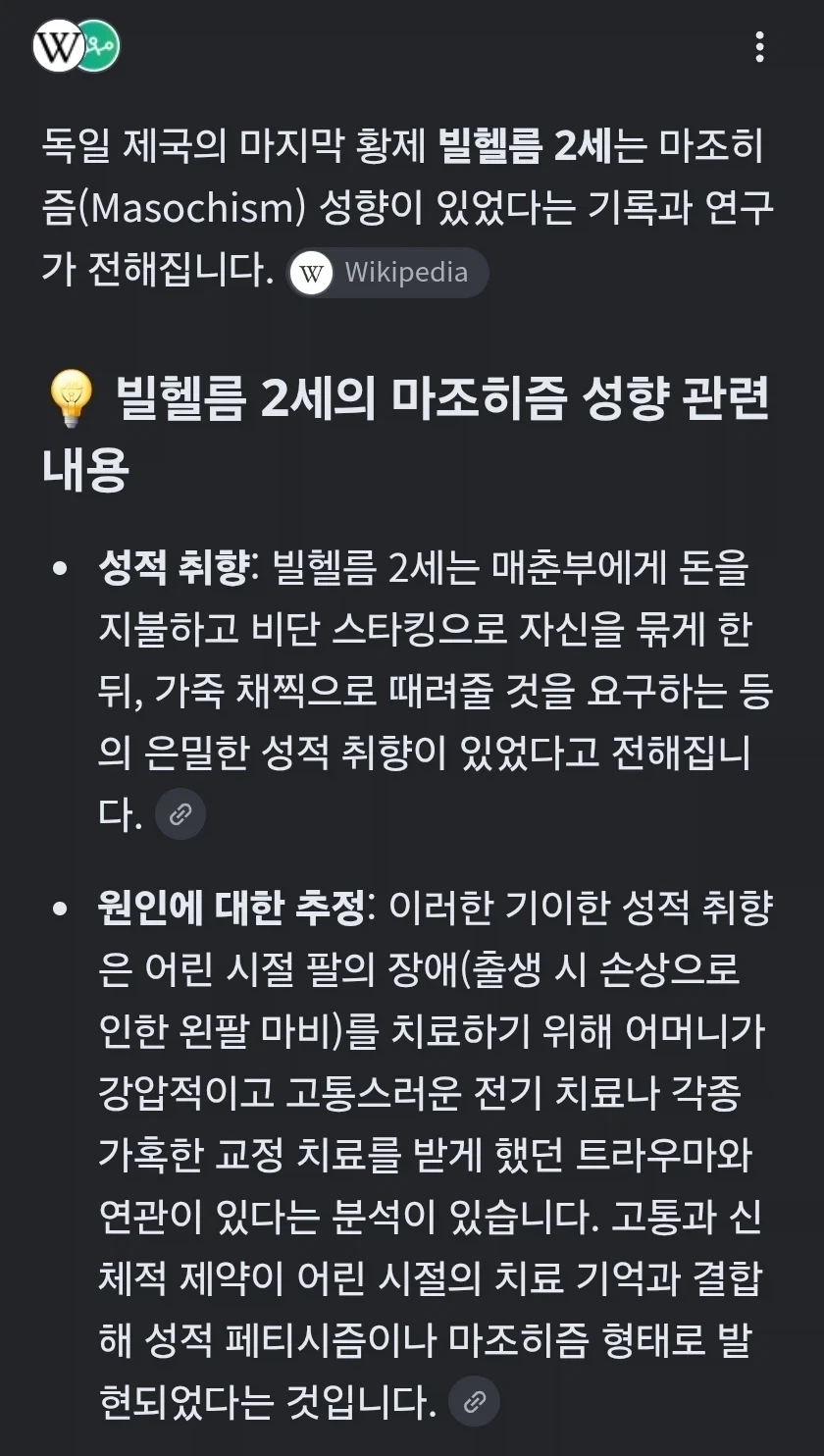 어느 황제님이 마조히스트가 된 이유_2.webp