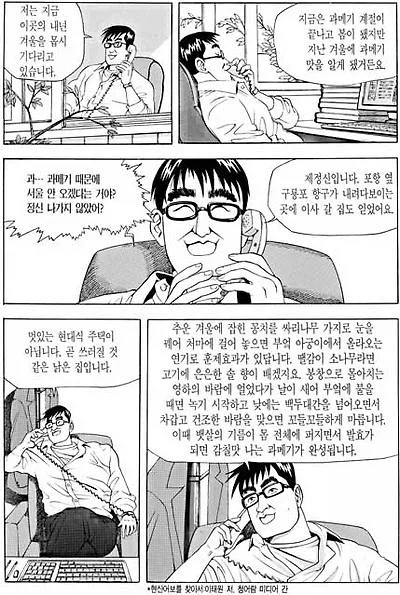 식객) 좌천 때문에 뿔난 기자_5.webp