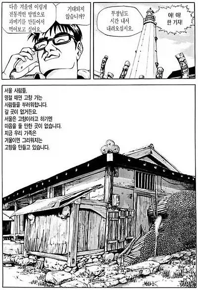 식객) 좌천 때문에 뿔난 기자_6.webp
