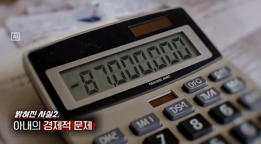 아내는 정말 보험금 3억 때문에 남편을 죽였을까.jpg_4.webp