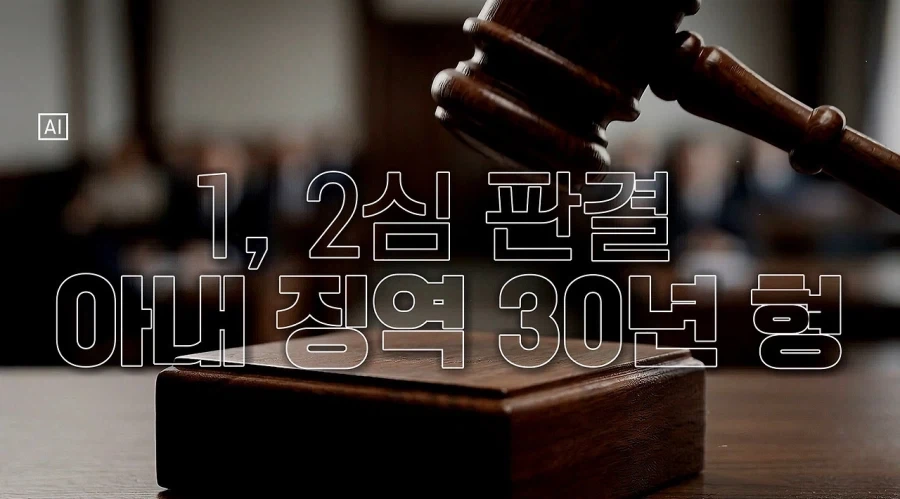 아내는 정말 보험금 3억 때문에 남편을 죽였을까.jpg_8.webp