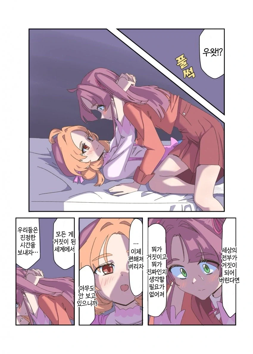 프리큐어) 오후에 보면 하나마루 좋은 모녀근친레즈ㅅㅅ 모음_9.webp