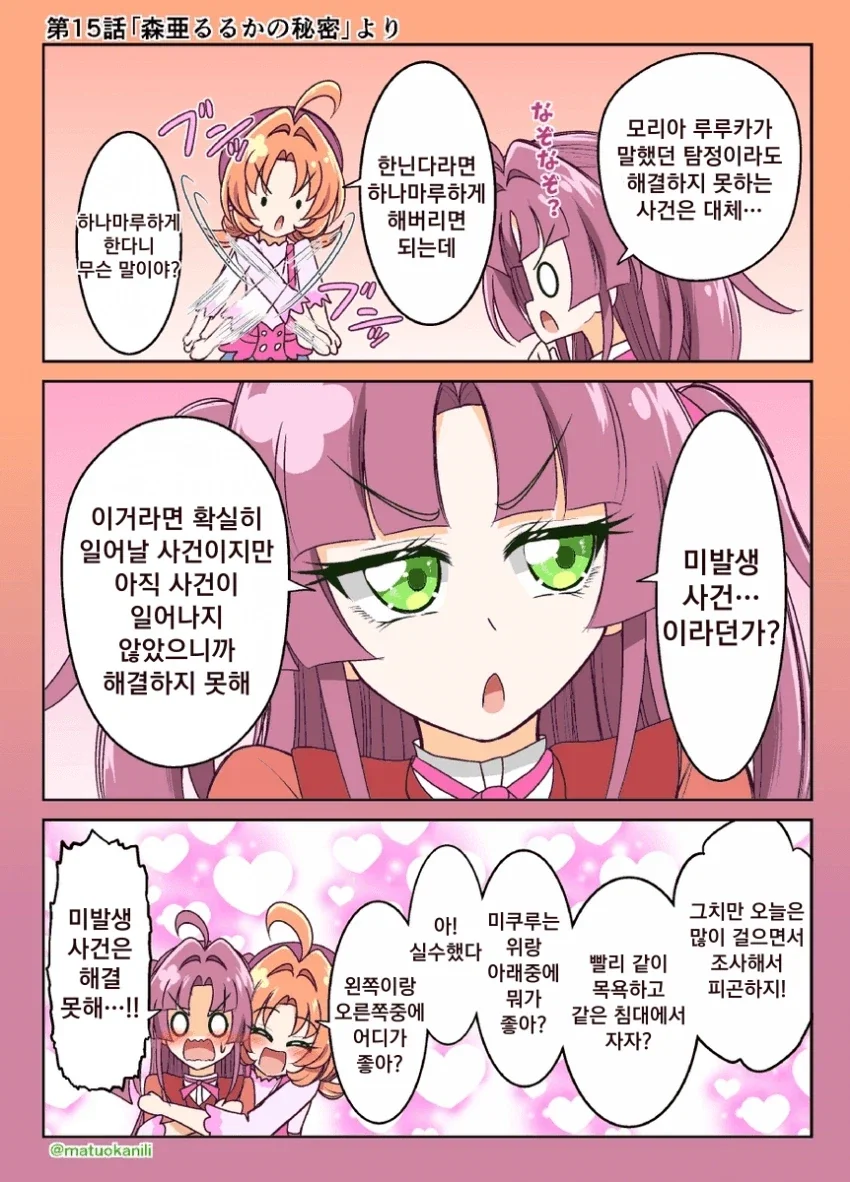프리큐어) 오후에 보면 하나마루 좋은 모녀근친레즈ㅅㅅ 모음_27.webp