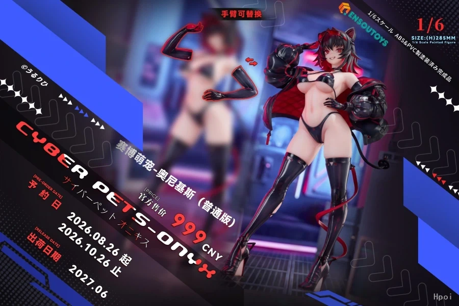 [ENSOUTOYS] 1/6 우르리히 - 사이버 펫츠 ONYX