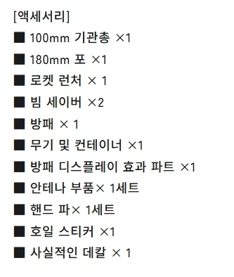 RG 육전형 건담, 빔 라이플 구성품 언급 삭제 - 이미지 2