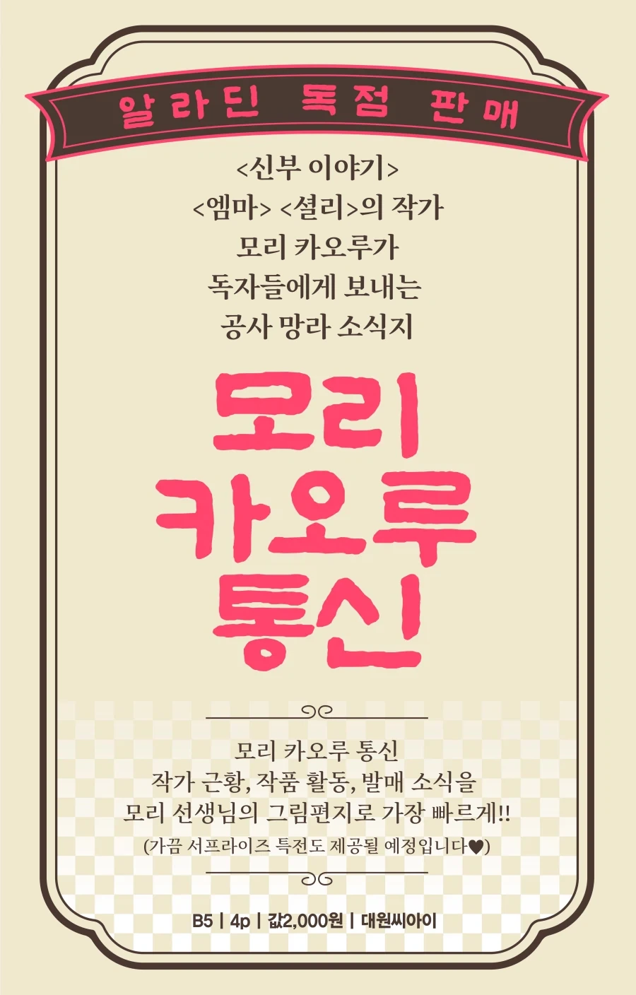 모리 카오루 통신 7월호