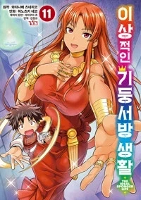 만화 이상적인 기둥서방 생활 10,11권
