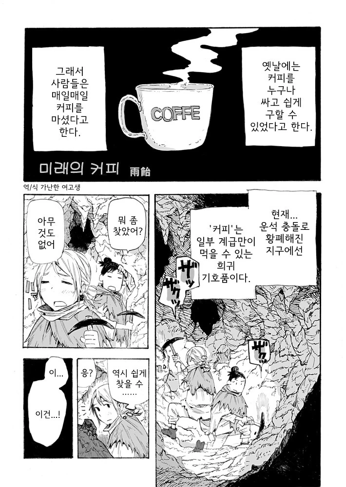 여친의 콩깍지가 벗겨지는 과정.manhwa 대표 이미지