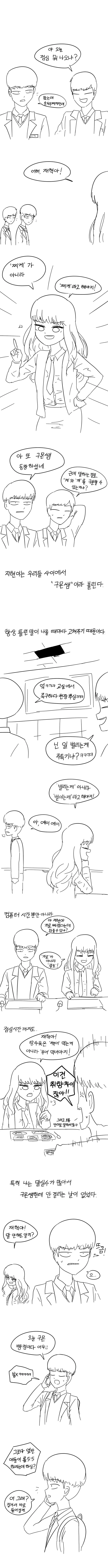 ㅁㅅㄱㅋ와 결혼한 만화2.manga 이미지 3