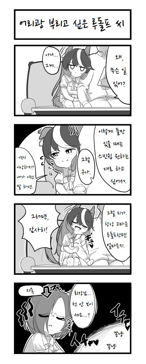 [@] 모모코 머리 묶어주는 프로듄느.manhwa 이미지 4