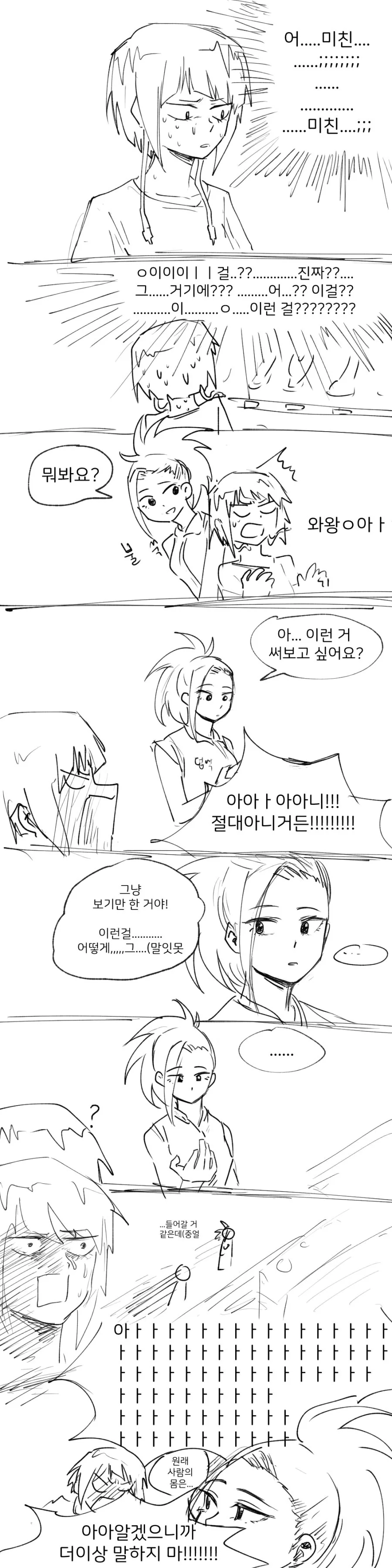 @) 소꿉놀이 하는 만화 이미지 3